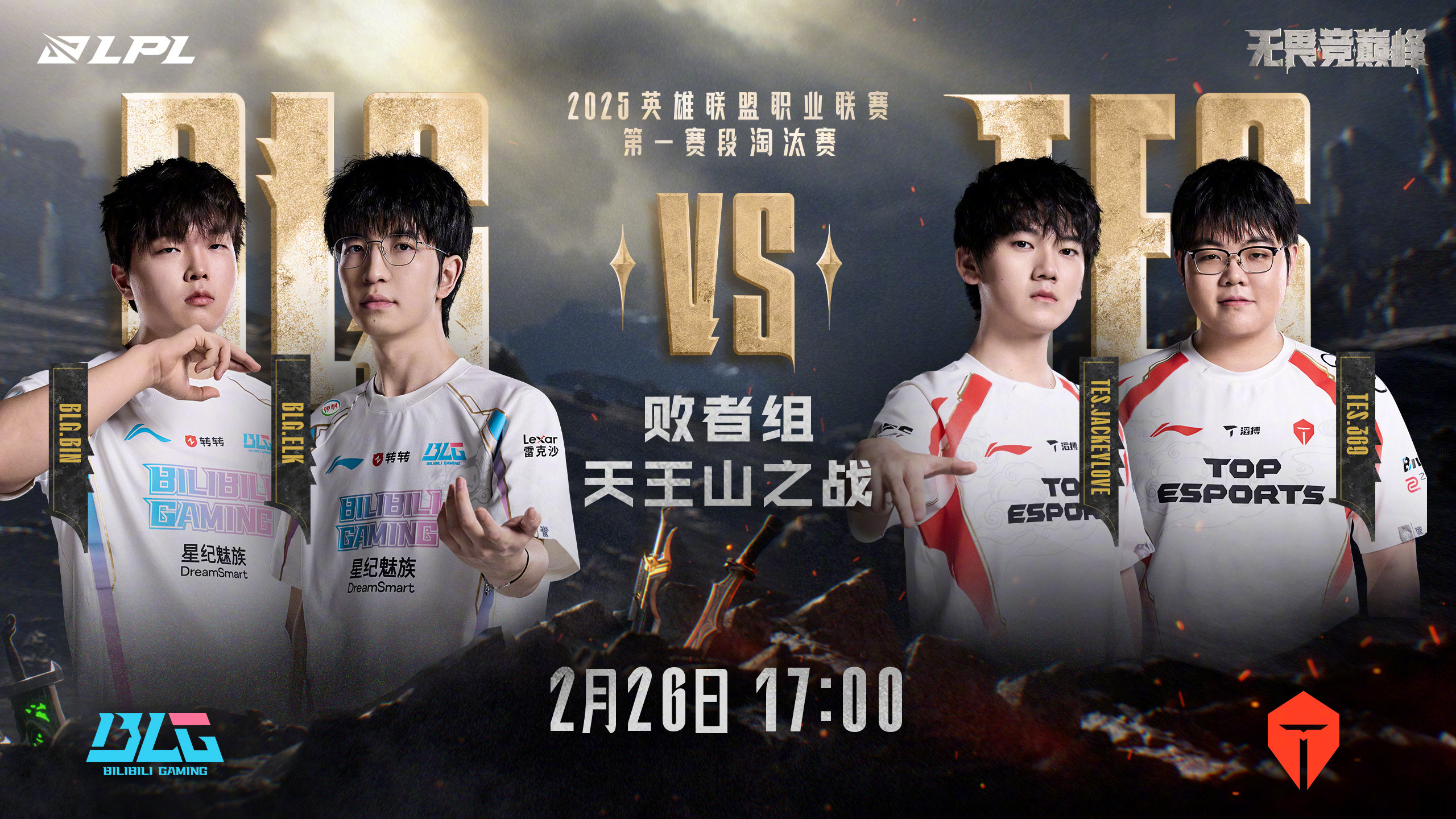 V5横扫IG，JackeyLove打出惊人五杀顶尖较量2025世界赛，锁定晋级资格的简单介绍