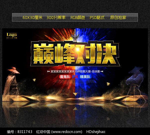 包含高水平对决激烈异常，中东区淘汰赛巅峰对决的词条